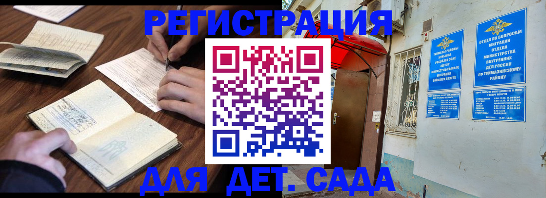 временная регистрация законно в Похвистнево