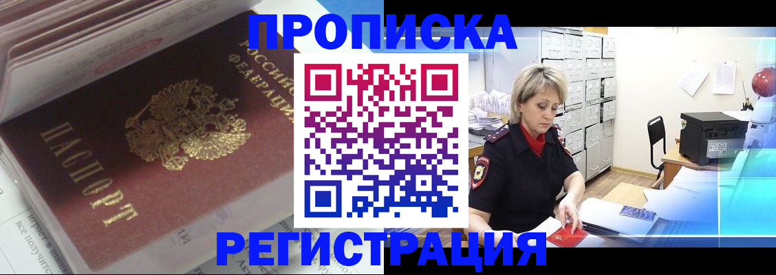 временная регистрация законно в Похвистнево