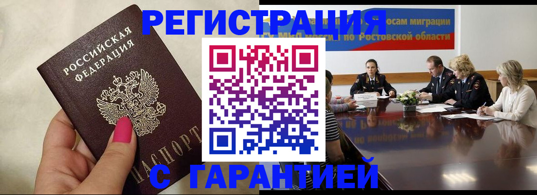 прописка в Похвистнево